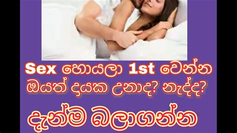 Sex බලලා 1st වෙන්න ඔයත් දායක වෙලාද කියලා දැන්ම බලන්න How To Check