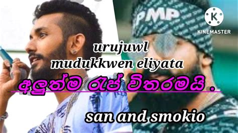 Rap Song Sinhala San Urujuwl 🚬 Smokio Mudukkwen Eliyata Youtube