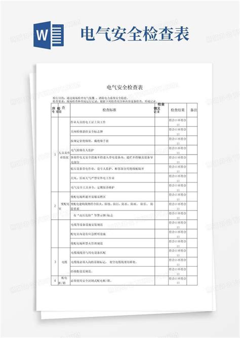 电气安全检查表word模板下载编号lygweorb熊猫办公