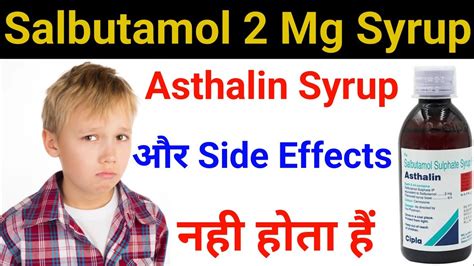 Asthalin Syrup In Hindi Asthalin Syrup Use Side Effects Asthalin