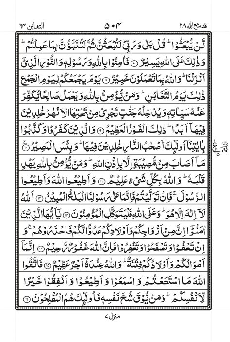 Surah Taghabun Pdf Online Download Translation Pdf