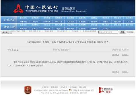 8月份lpr报价出炉：1年期下调10个基点5年期维持不变 中金在线财经号