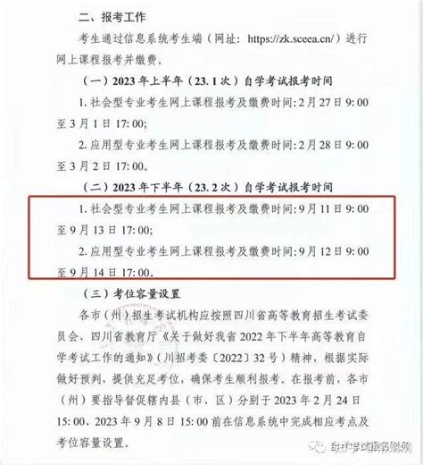 【注意】四川省自考2023年10月统考报名时间公布！ 知乎