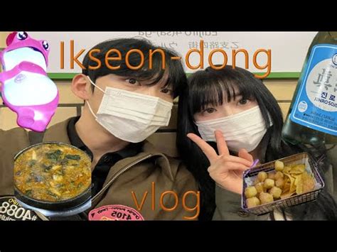 6년차 동갑내기 커플vlog ep 2 익선동 일상 데이트 주말데이트 현실 종로 서울핫플레이스 커플브이로그