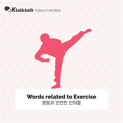 20200113 Words 운동과 관련된 단어 Words Related To Exercise Ktalktalk