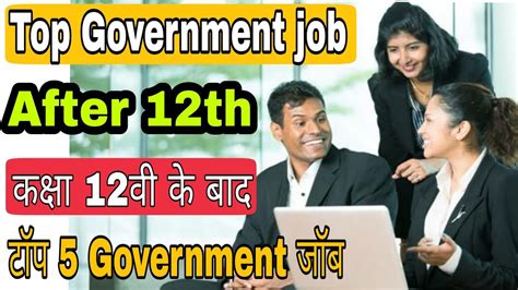 Top Government Job After 12th। 12th Ke Baad Government Job। 12th Ke