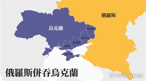 俄羅斯併吞烏克蘭4地區！ 一張圖看懂「烏克蘭被吃掉多少領土」 Ettoday國際新聞 Ettoday新聞雲