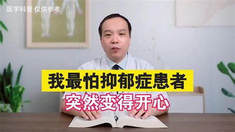 解密：医生为何最怕抑郁症患者突然开心？这四种警惕双向情感障碍哔哩哔哩bilibili