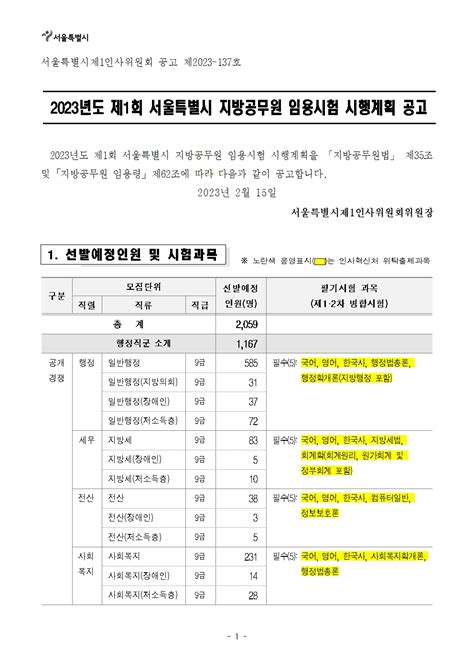 공기출 2023년도 제1회 서울특별시 지방공무원 임용시험 시행계획 공고