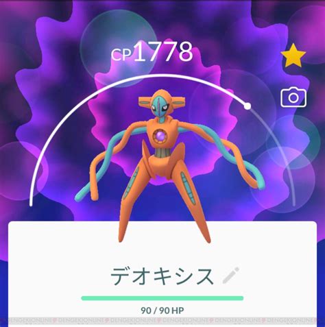 ＜画像35＞『ポケモンgo』9月の伝説レイド・デオキシス全フォルム捕獲なるか？ 電撃オンライン