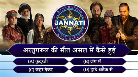 KBJ Kaun Banega Jannati Episode 48 अरतगरल गज सपशल एपसड