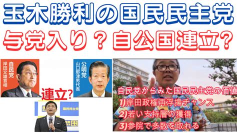 【ipaチャンネル】国民民主党・玉木代表再選！次は自公国連立政権か？（鈴木ソロ629回） 株式会社 国際不動産エージェント