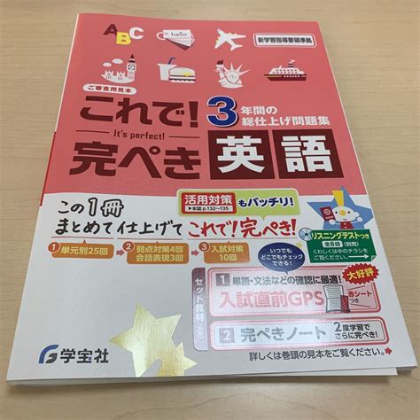 ヤフオク 令和5年度用見本【これで 完ぺき英語】3年間の総