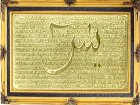 Surah Ya Sin - Beautiful Recitation and Visualization of The Holy Quran ...