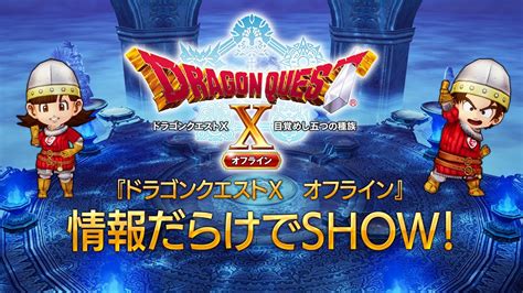 Dragon Quest X Offline ganha novo vídeo 25 minutos de jogabilidade