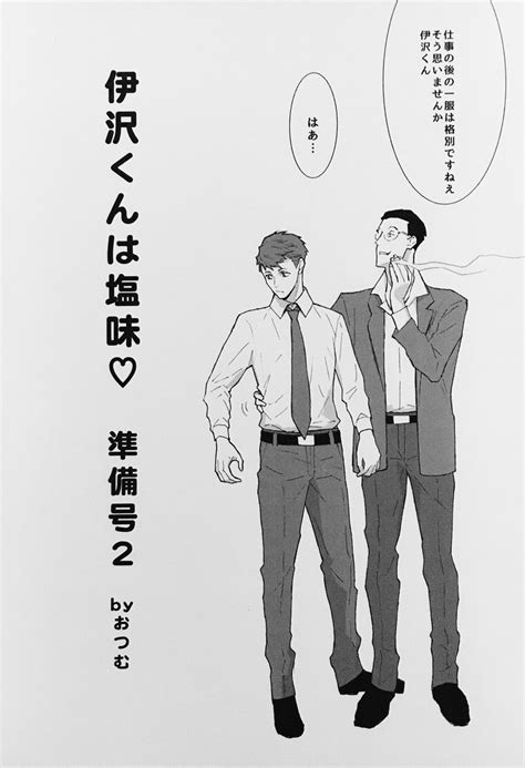 「いさわキュン 」おつむの漫画