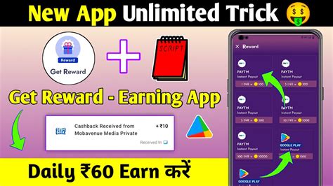 Get Reward App Unlimited Trick New Earning App Get Reward App