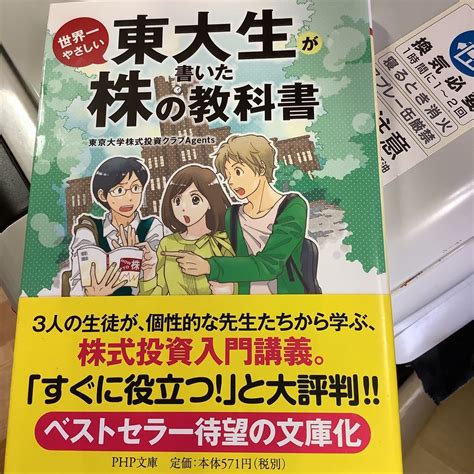 Yahooオークション 東大生が書いた世界一やさしい株の教科書 （ph