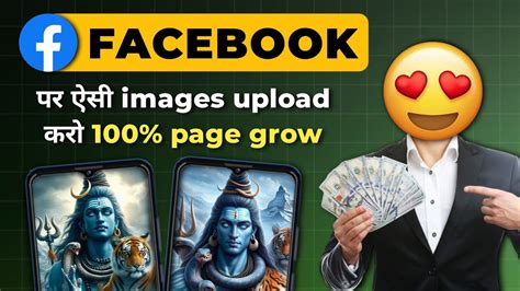 ये इमेज अपलोड करो 100 Page Grow होगा New Viral Image Facebook