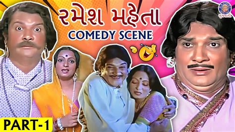 Ramesh Mehta Gujarati Comedy Scenes Part Ganga Sati