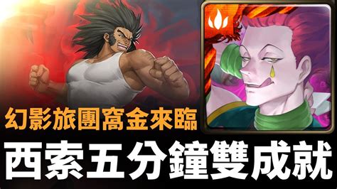 【神魔之塔】西索五分鐘極輕鬆通關窩金地獄級 無人可擋的威力 堪比鋼鐵的身軀 地獄級 Youtube