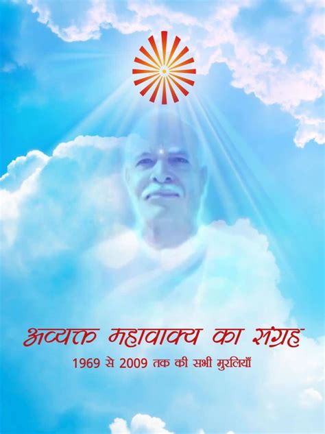 Avyakt Murlis eBook: 1969 to 2009 | PDF | BrahmaKumaris