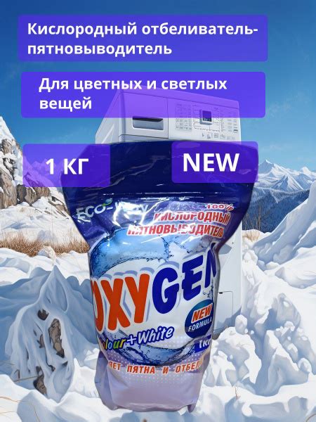 Пятновыводитель кислородный OXYGEN 1 кг - купить с доставкой по ...
