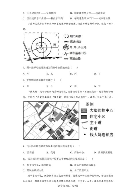 21乡村和城镇空间结构同步练习（word版含答案解析）21世纪教育网 二一教育