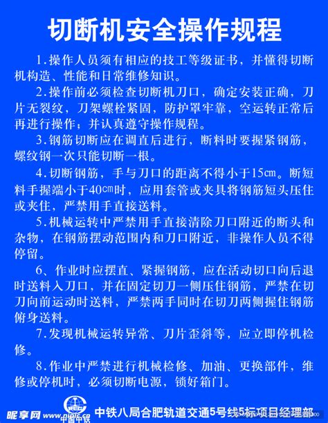 切断机安全操作规程设计图广告设计广告设计设计图库昵图网