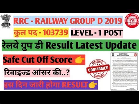 Railway Group D Result Rrc Group D Result Latest Update