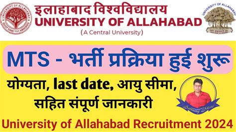 Allahabad University Non Teaching Various Post Online Form 2024