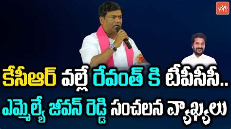 Trs Mla Jeevan Reddy Sensational Comments On Revanth Reddy Tpcc Post