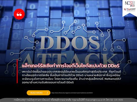 แฮ็กเกอร์รัสเซียทำการโจมตีเว็บไซต์สเปนด้วย Ddos Thaicert By Ncsa Medium