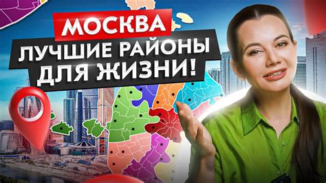 Москва – лучшие районы для жизни! Где купить ликвидную квартиру в ...