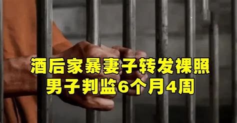 酒后家暴妻子转发裸照 男子判监6个月4周 狮城新闻 新加坡新闻