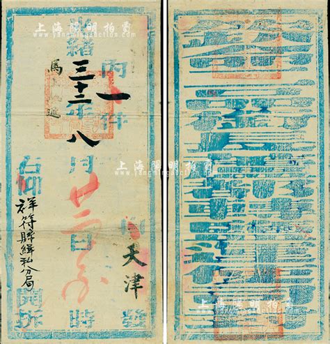 光绪三十二年八月廿二日（1906年）“钦命一品衔长芦盐运使司”自天津发“祥符县缉私分局”之公文官封一个，源于海外藏家出品，保存尚佳，敬请预览