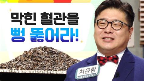 좋은아침 심뇌혈관질환 예방하려면 ‘유령 혈관을 막아라 닥터필생기 Sbs