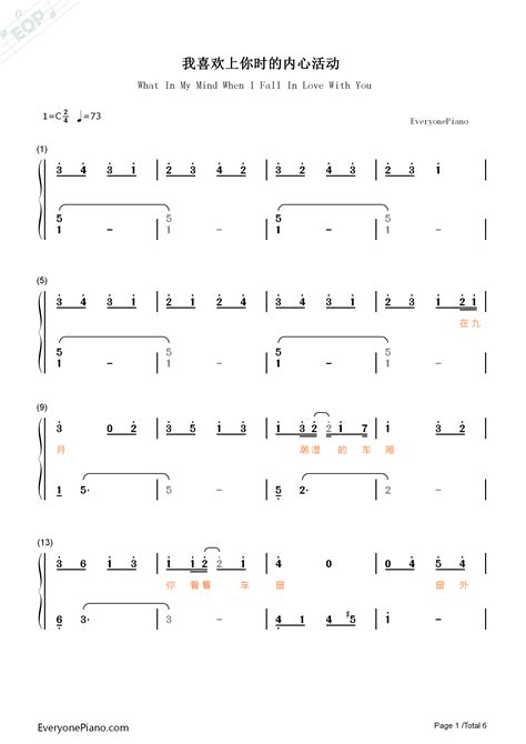 我喜欢上你时的内心活动 喜欢你主题曲双手简谱预览1 钢琴谱文件（五线谱、双手简谱、数字谱、midi、pdf）免费下载