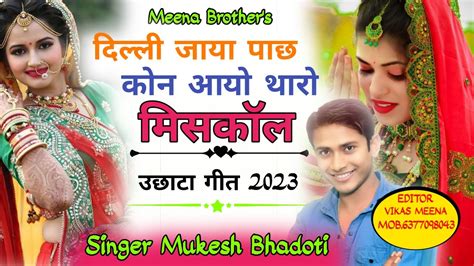 Uchhata Meena Geet Singer Mukesh