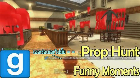 Gmod Prop Hunt Funny Moments Ep9 การซ่อนแอบในแมพที่มีแต่ความเออ