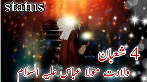 4 Shaban Wiladat Mola Abbas Statuswiladat Ghazi Abbas As Status