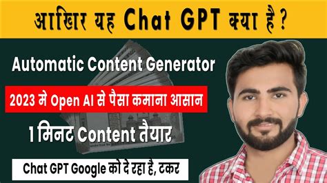 Chat Gpt Open Ai Explained Chat Gpt How To Use In Hindi Chat Gpt