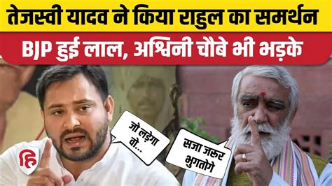 Rahul Gandhi Tejashwi Yadav