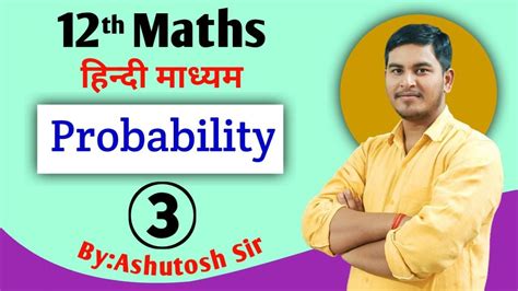 Probability Class 12 Maths Board Exam 2023 With Concept Hindi