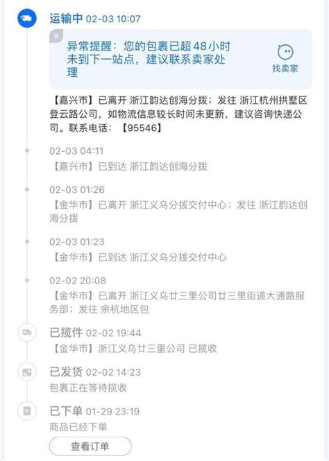 大量网友爆料韵达快递异常，人手不够多个网点爆仓？韵达被曝去年一年关闭2000多个站点手机新浪网