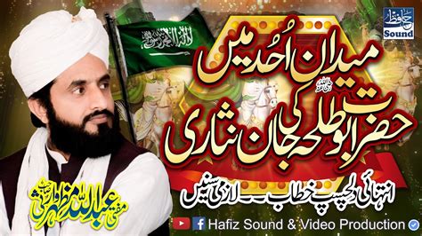 Maidan E Ohad Main Hazrat Abu Talha Ki Janisari Heart Toching Waqia