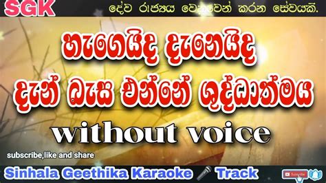 Hegeida Deneida Karaoke Without Voice Sinhala Geethika Lyrics