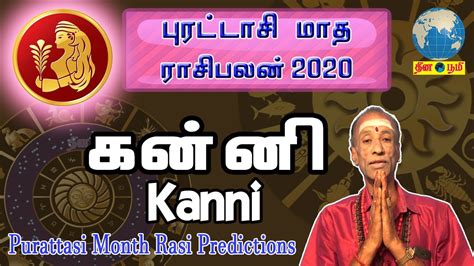 Purattasi matha rasi palan 2020 Kanni Vigro கனன பரடடச