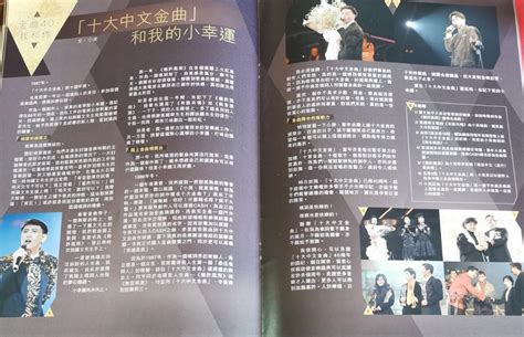 香港電台 第40屆十大中文金曲 特刊～ 金曲40我和你 許冠傑 羅文 徐小鳳 譚詠麟 張國榮 梅艷芳 陳百強 林子祥 葉蒨文 陳慧嫻