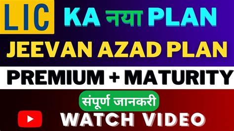 Lic Jeevan Azad Policy Lic New Plans Life Insurance Best Lic